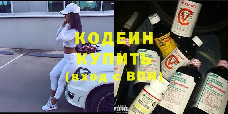 Кодеиновый сироп Lean Purple Drank  Котовск 